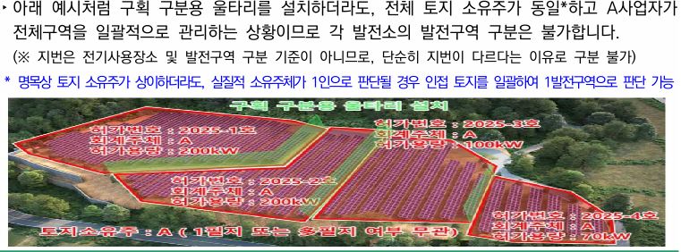 발전구역 구분 불가 예시(토지/울타리)